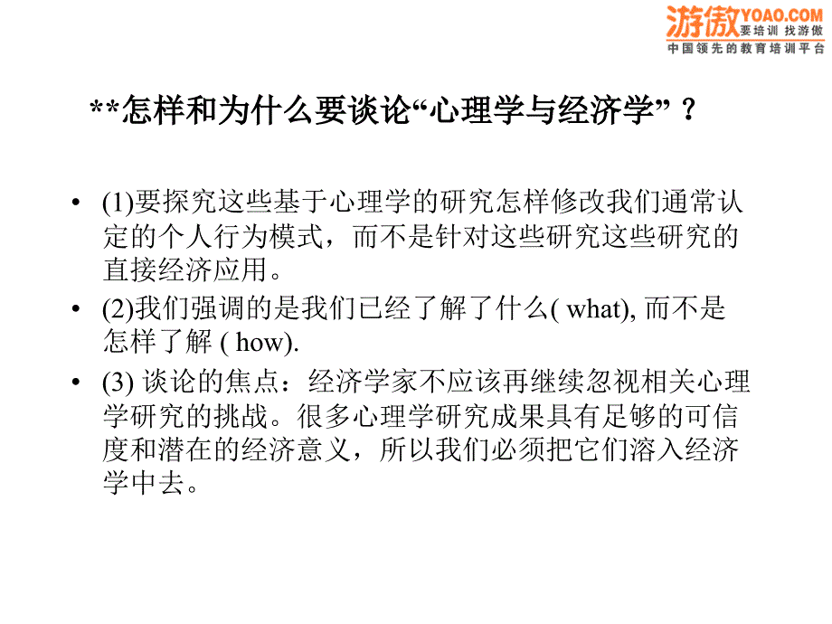 心理学与经济学(ppt26页)_第3页