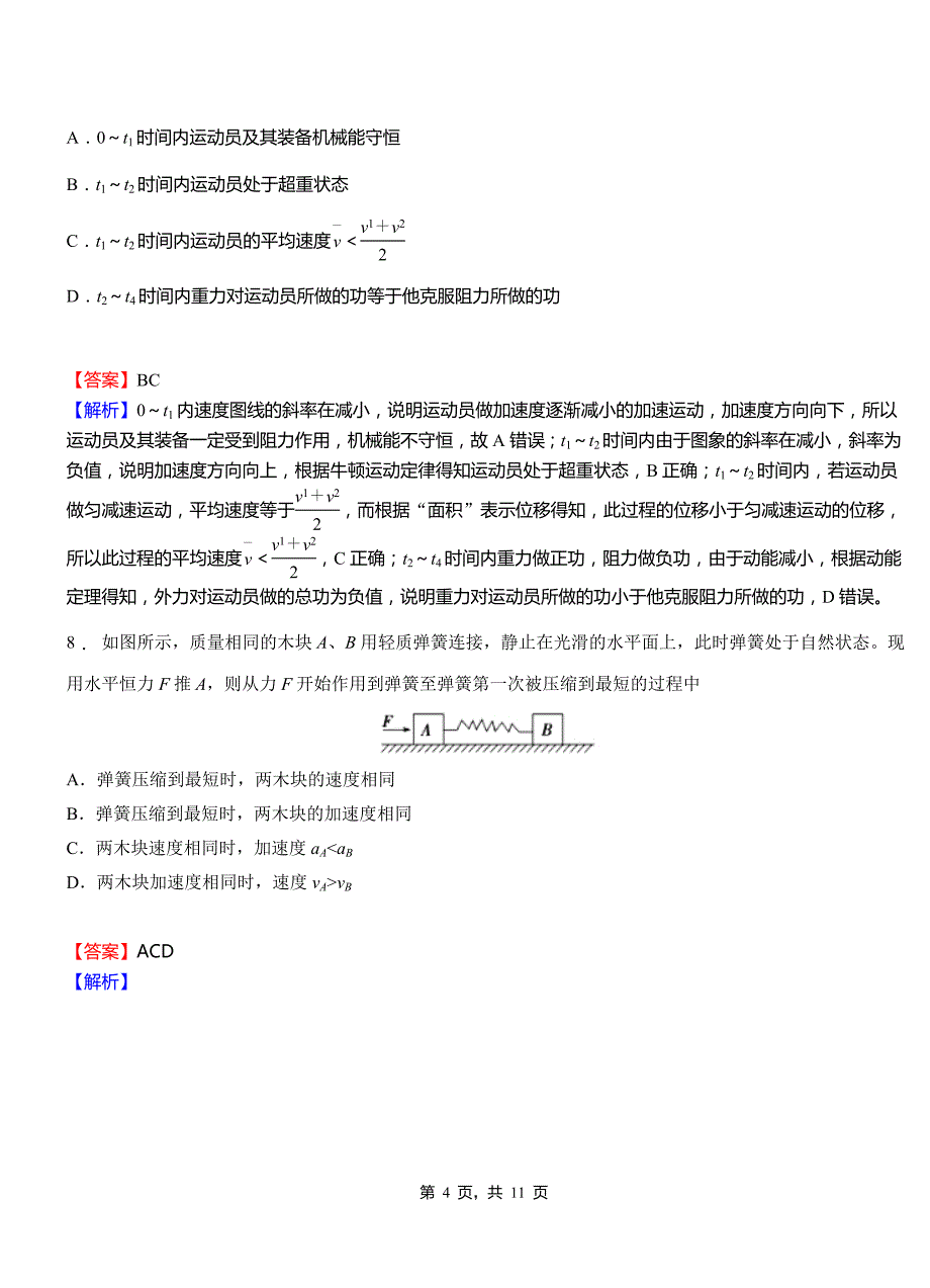 庐山市实验中学2018-2019学年高二上学期第二次月考试卷物理_第4页