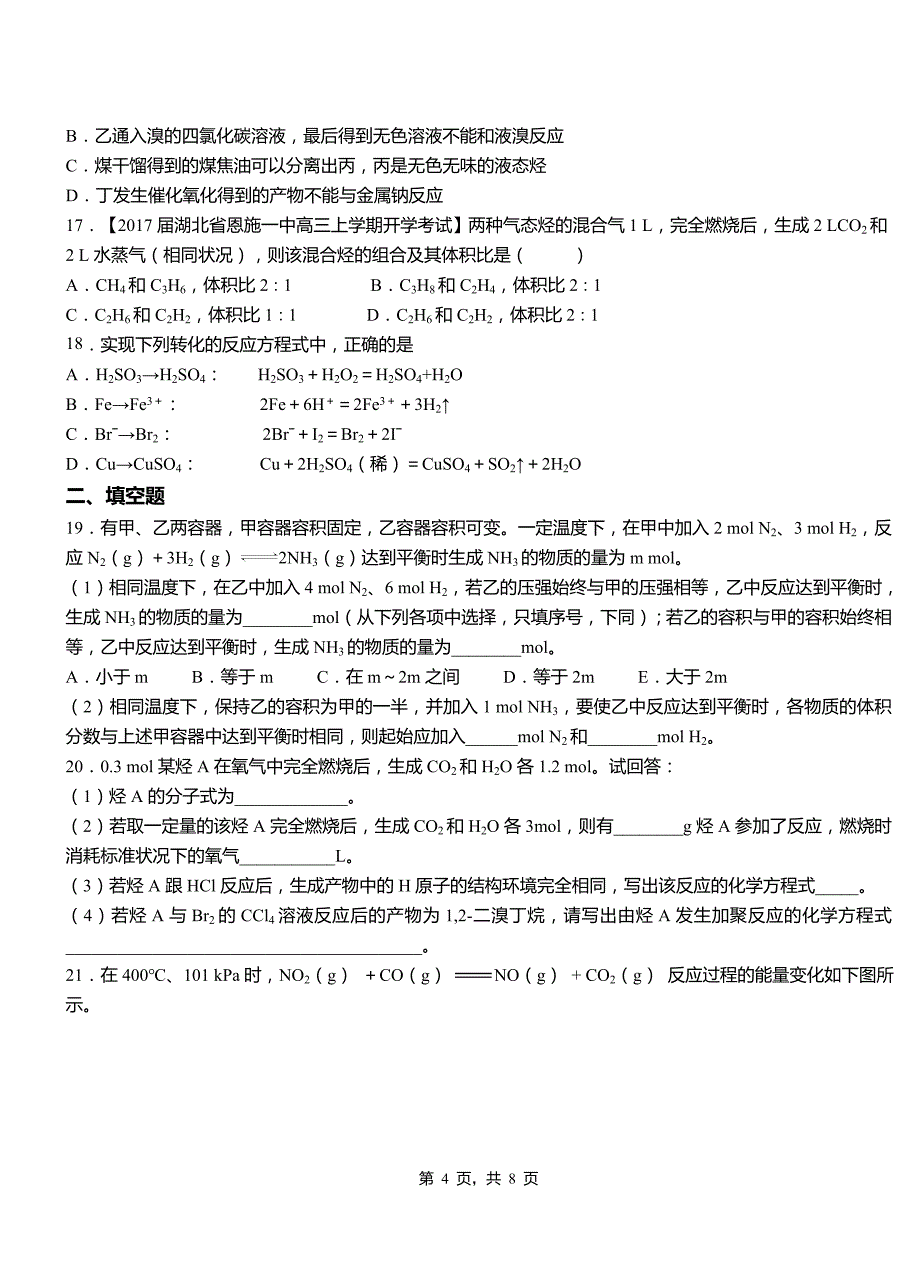 正阳县第二中学校2018-2019学年上学期高二期中化学模拟题_第4页