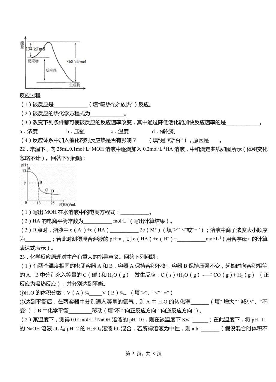 正阳县第二中学校2018-2019学年上学期高二期中化学模拟题_第5页