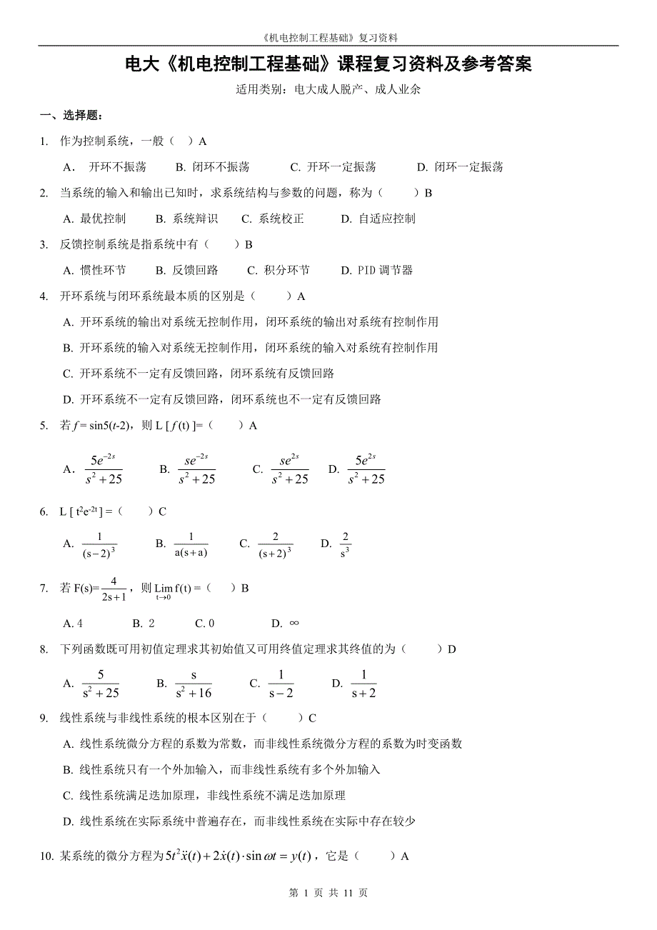 2019电大《机电控制工程基础》期末复习资料及参考答案必考重点_第1页