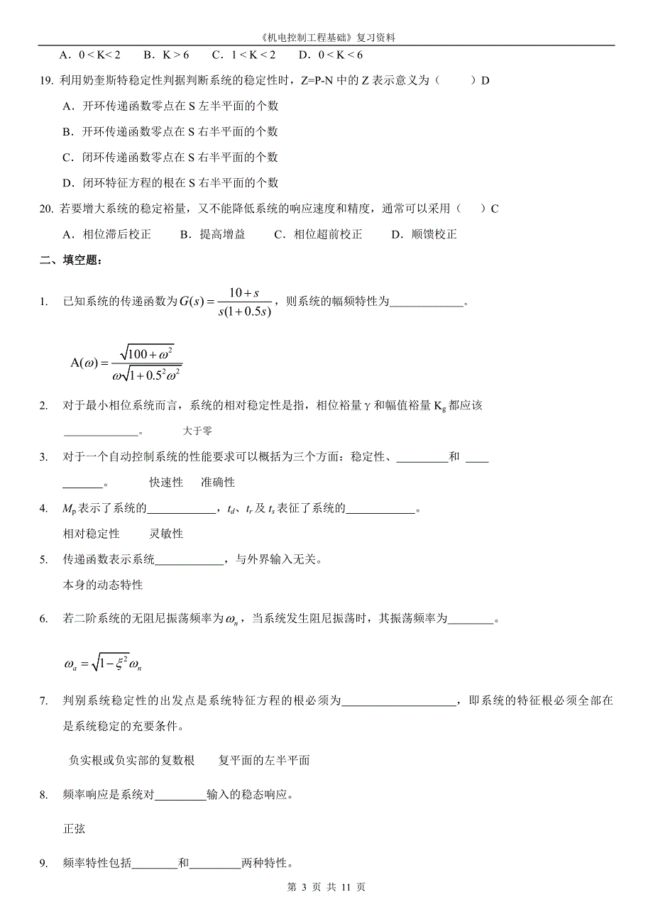 2019电大《机电控制工程基础》期末复习资料及参考答案必考重点_第3页