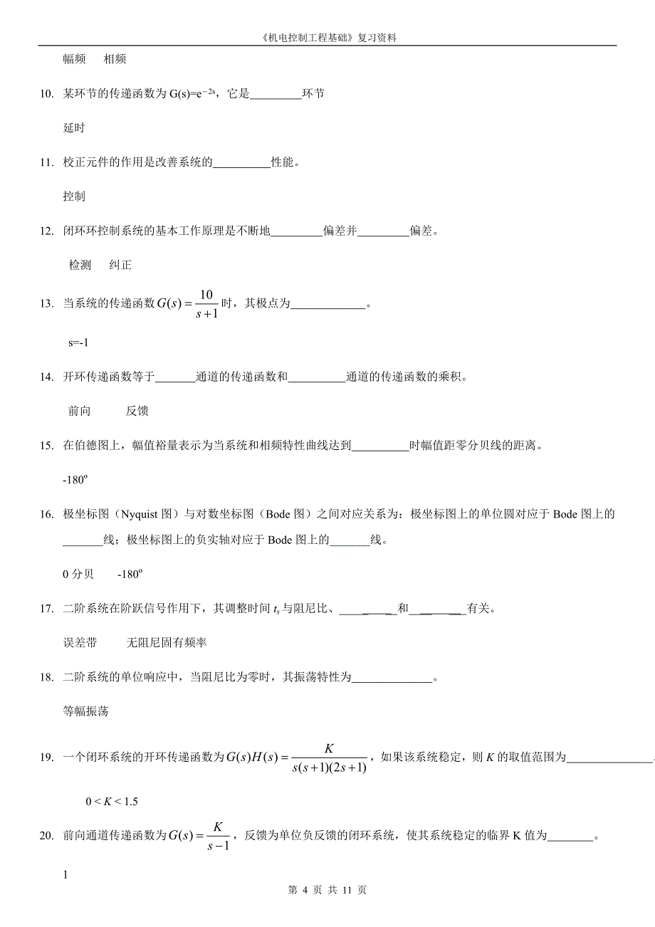 2019电大《机电控制工程基础》期末复习资料及参考答案必考重点_第4页