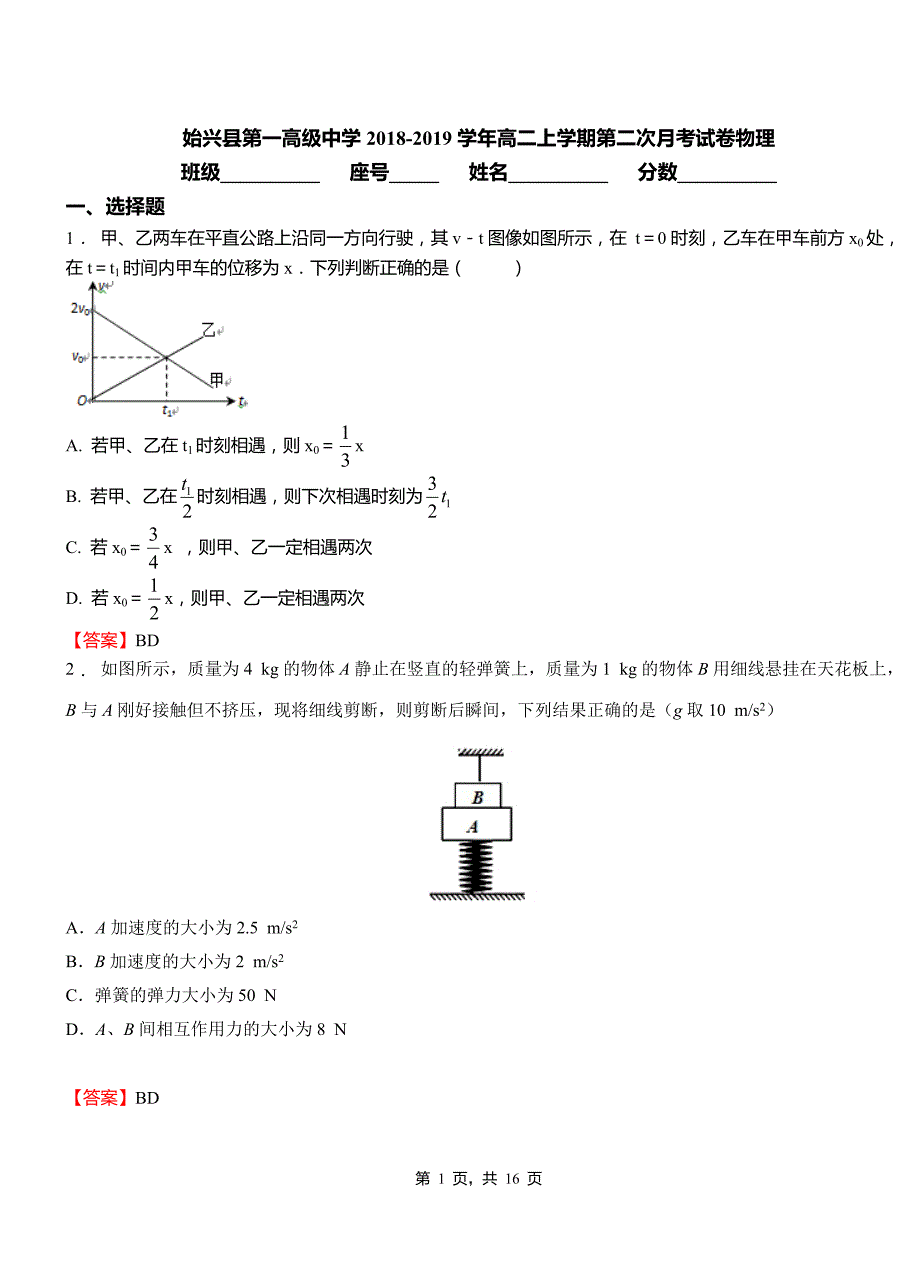 始兴县第一高级中学2018-2019学年高二上学期第二次月考试卷物理_第1页