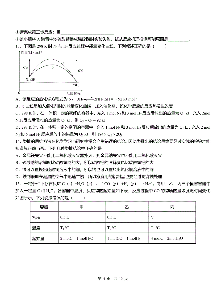 桂东县第三中学校2018-2019学年上学期高二期中化学模拟题_第4页