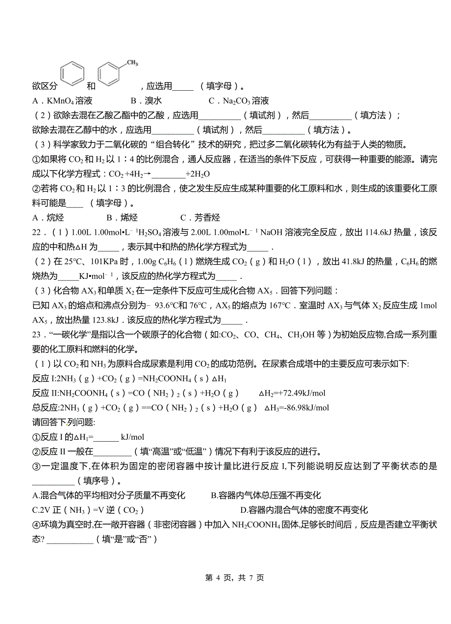 咸丰县第三中学校2018-2019学年上学期高二期中化学模拟题_第4页