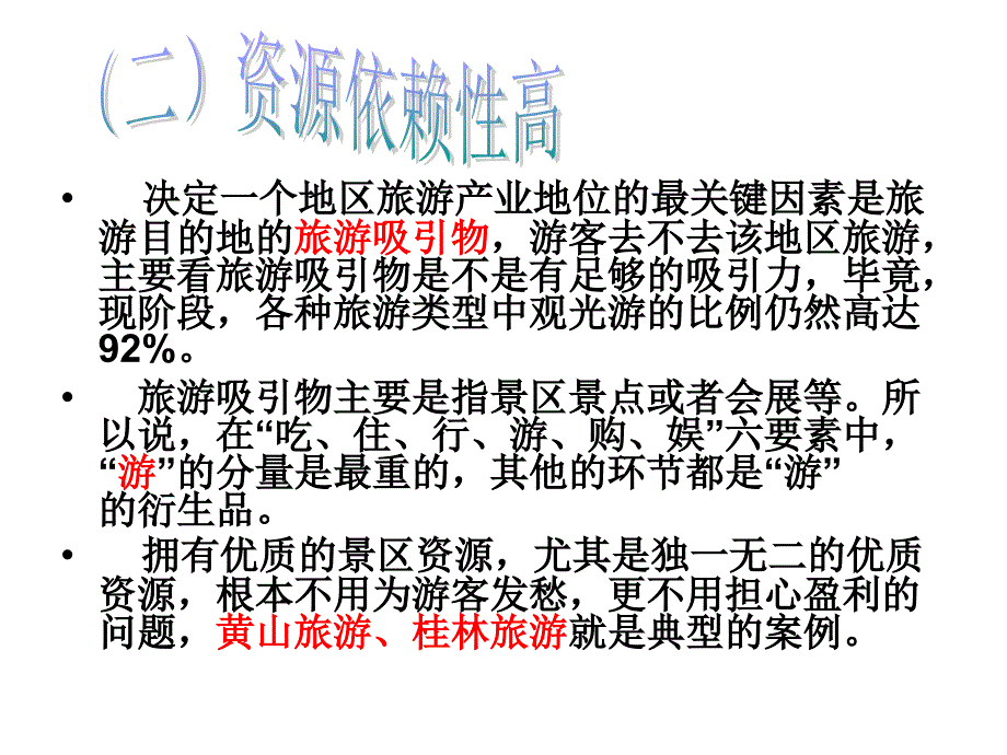 我国旅游企业的盈利模式_第3页