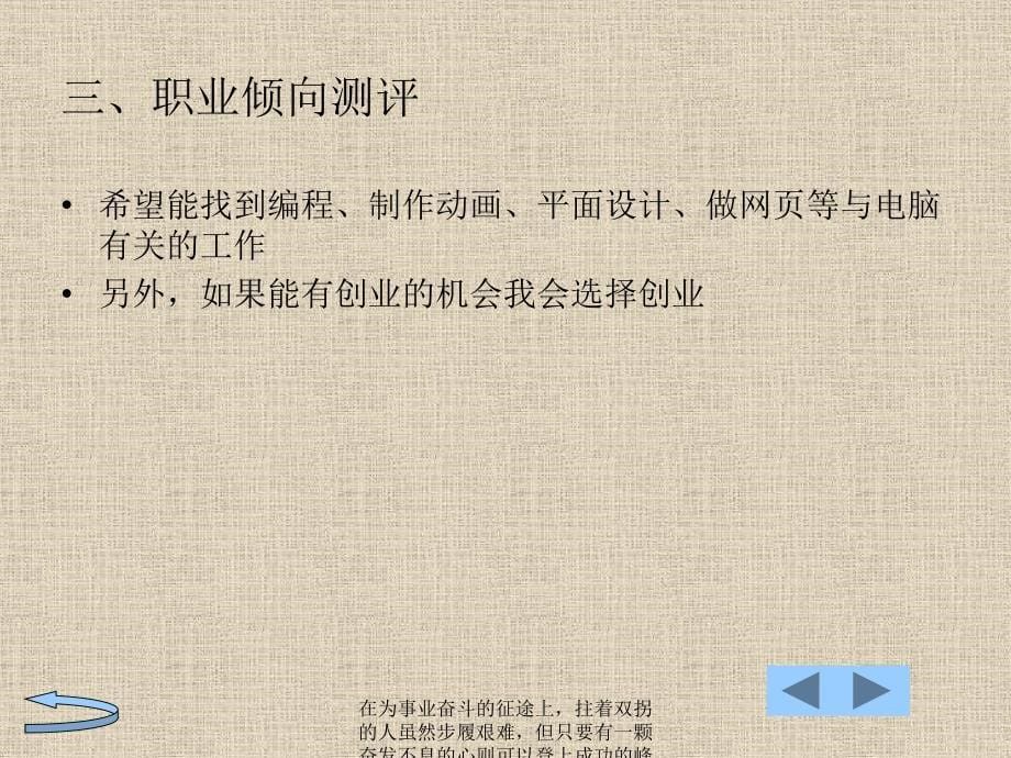 我的职业生涯规划正_第5页