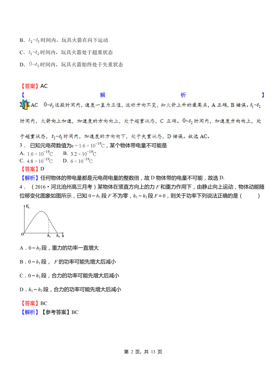 工布江达县实验中学2018-2019学年高二上学期第二次月考试卷物理_第2页