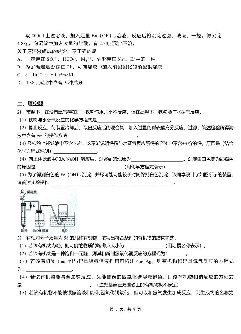 泽州县第三中学2018-2019学年上学期高二期中化学模拟题_第5页