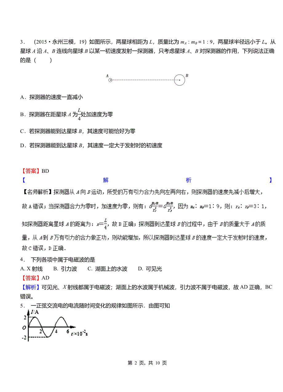 上饶县第一中学校2018-2019学年高二上学期第二次月考试卷物理_第2页