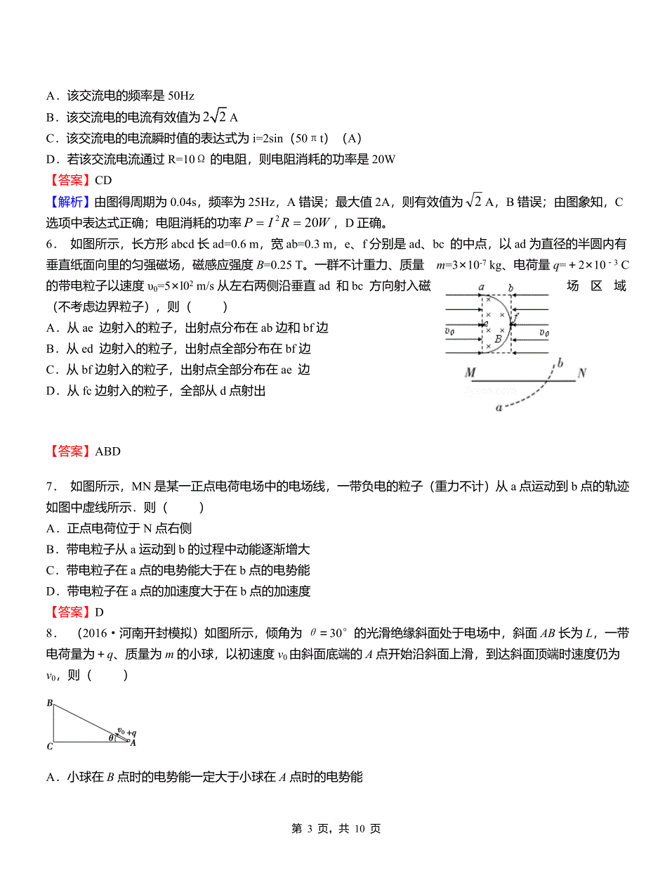 上饶县第一中学校2018-2019学年高二上学期第二次月考试卷物理_第3页