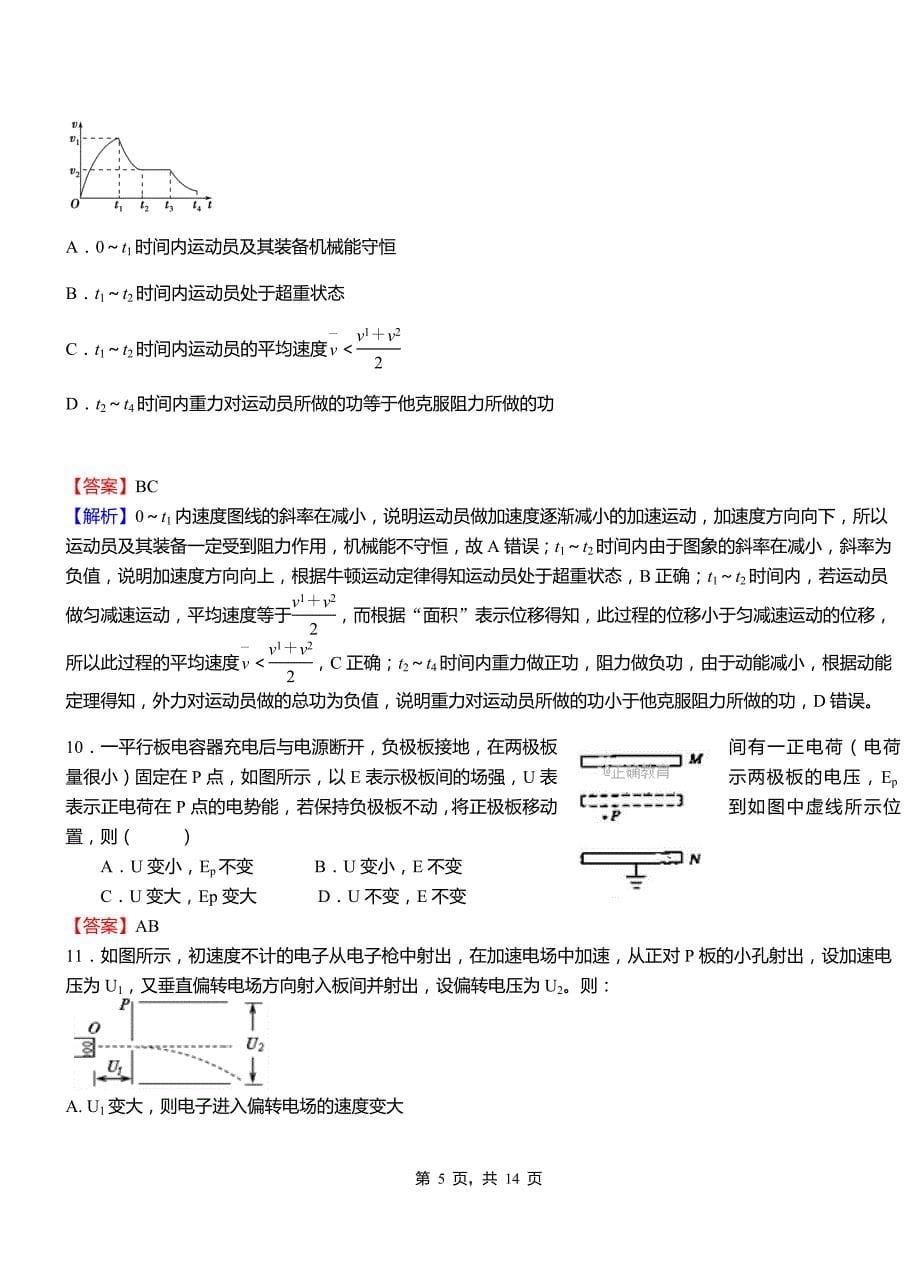 彝良县第一高级中学2018-2019学年高二上学期第二次月考试卷物理_第5页