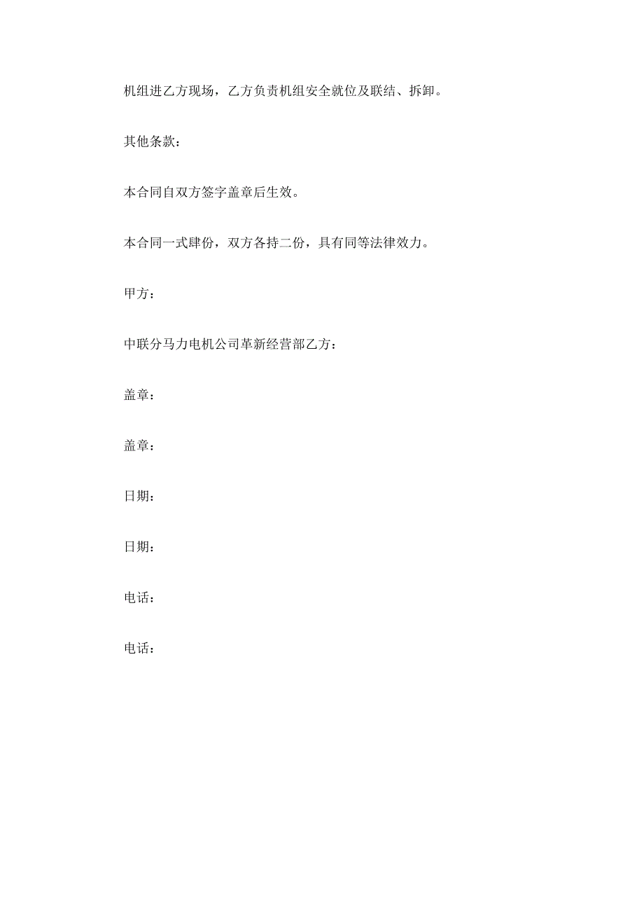 发电机租赁合同样本_第4页