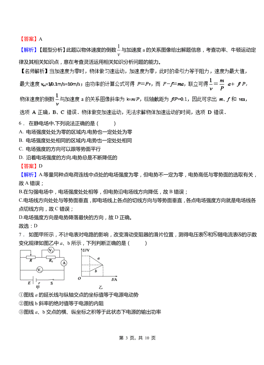 中牟县高级中学2018-2019学年高二上学期第二次月考试卷物理_第3页