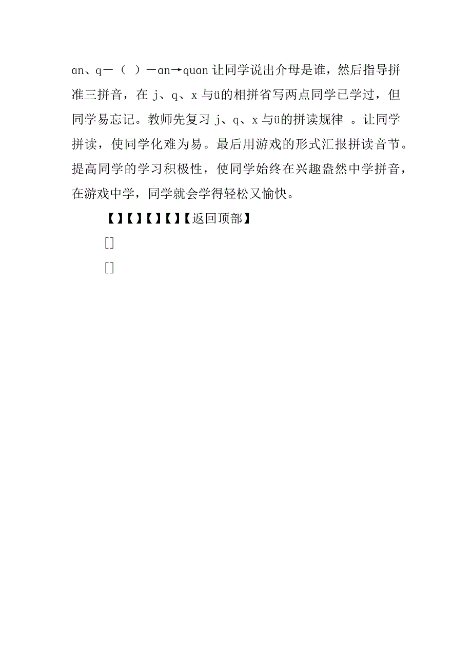 12aneninunǚn说课设计.doc_第4页