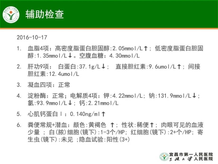 2017.08老年病年会缺血性肠病_第4页