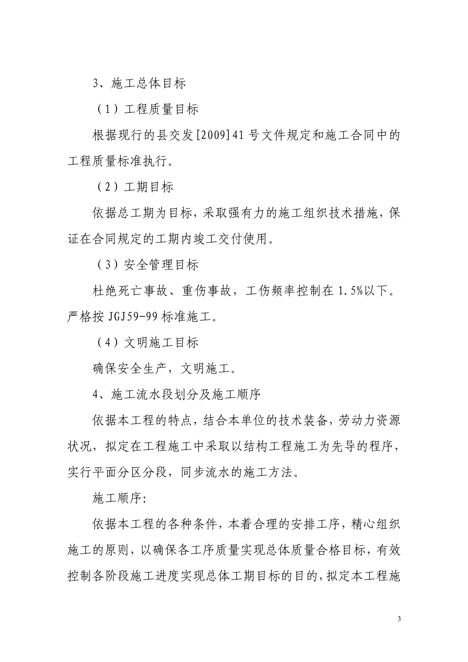 [建筑]丰都县三坝乡陈家嘴车通达公路工程项目施工组织设计_第4页