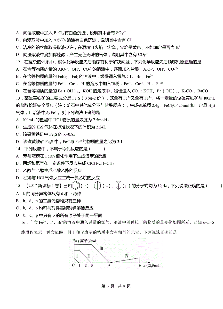 江津区第四中学2018-2019学年上学期高二期中化学模拟题_第3页