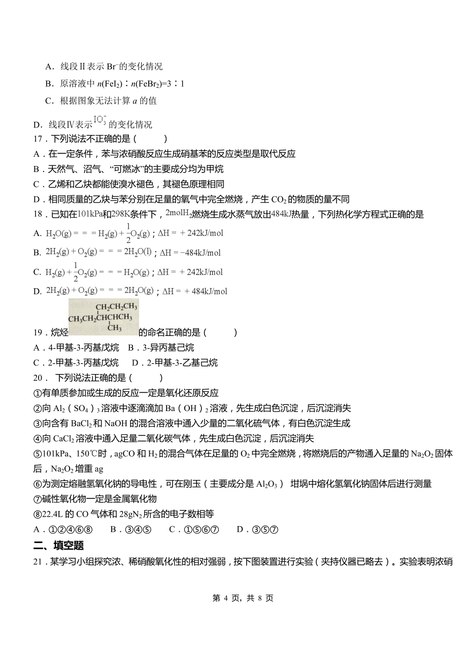 江津区第四中学2018-2019学年上学期高二期中化学模拟题_第4页