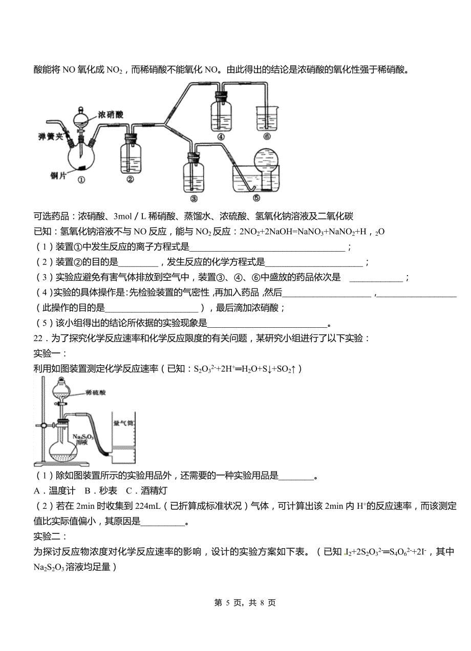 江津区第四中学2018-2019学年上学期高二期中化学模拟题_第5页