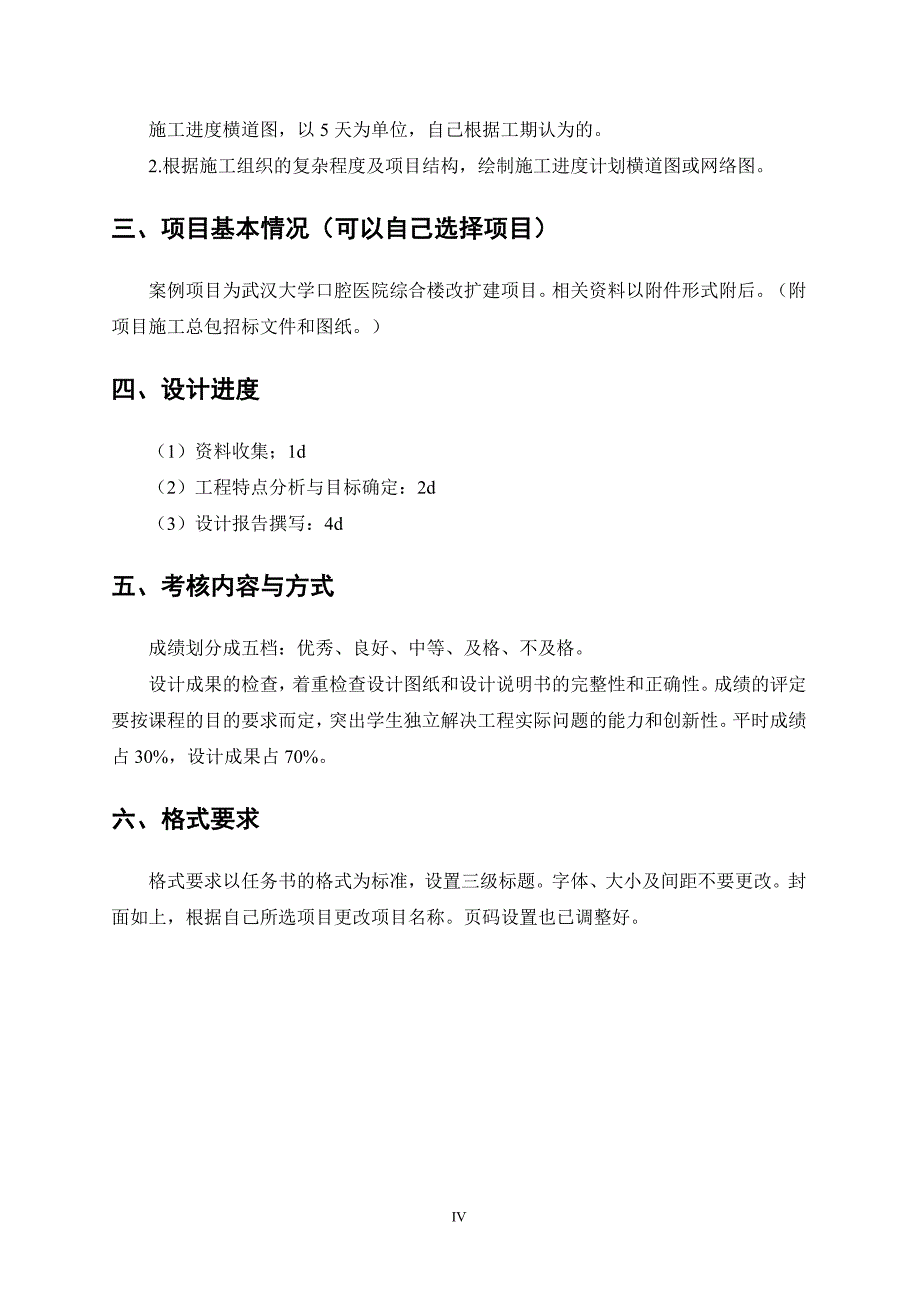 [建筑]工程项目管理课程设计任务书_第4页