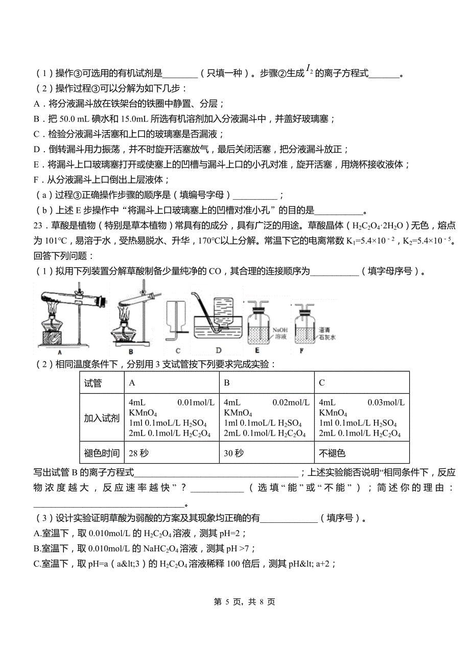 喀喇沁旗第三中学校2018-2019学年上学期高二期中化学模拟题_第5页