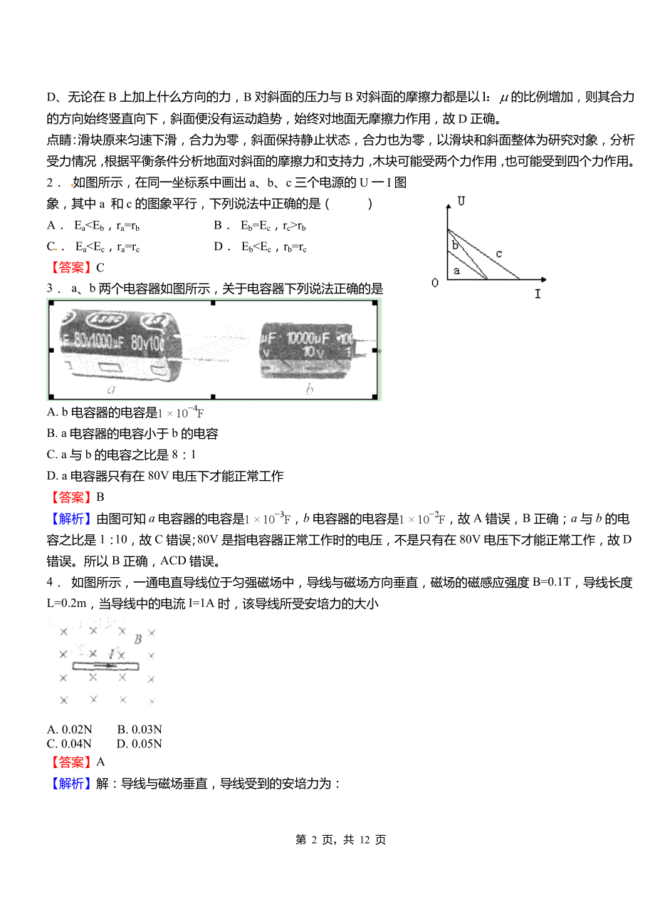 嘉陵区第一中学2018-2019学年高二上学期第二次月考试卷物理_第2页