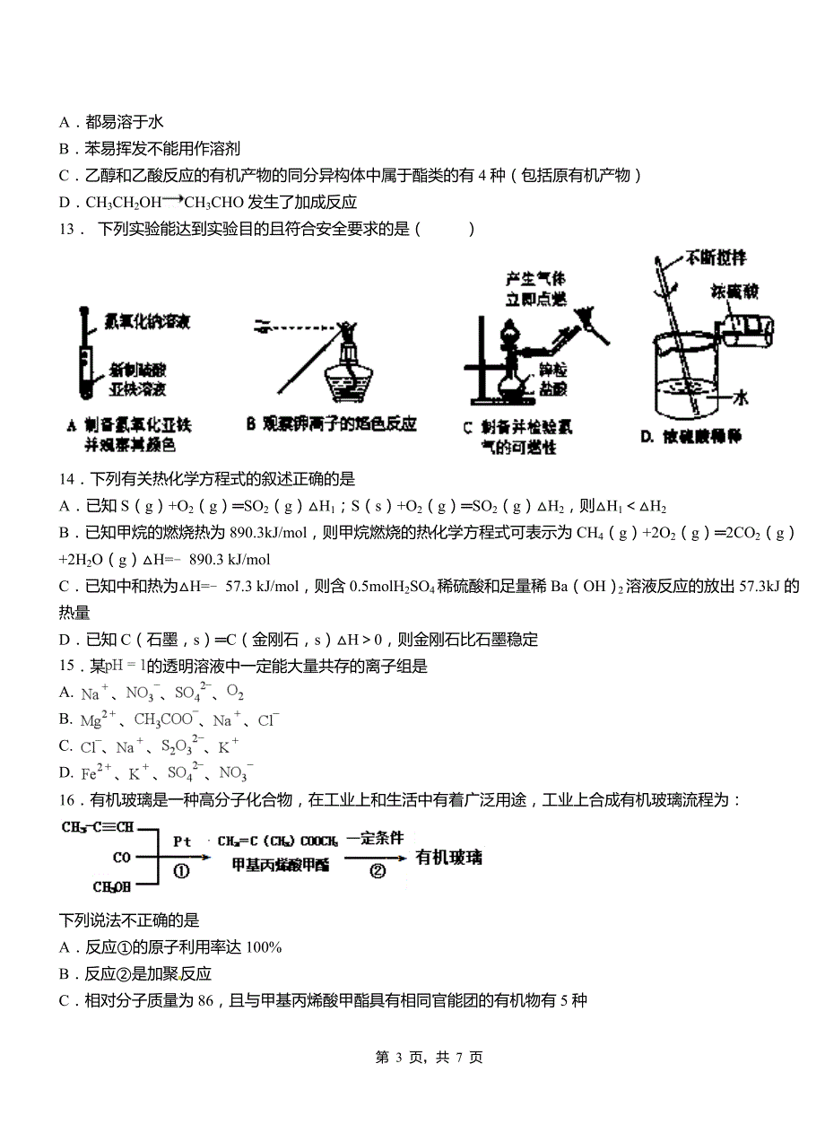 开鲁县第四中学校2018-2019学年上学期高二期中化学模拟题_第3页