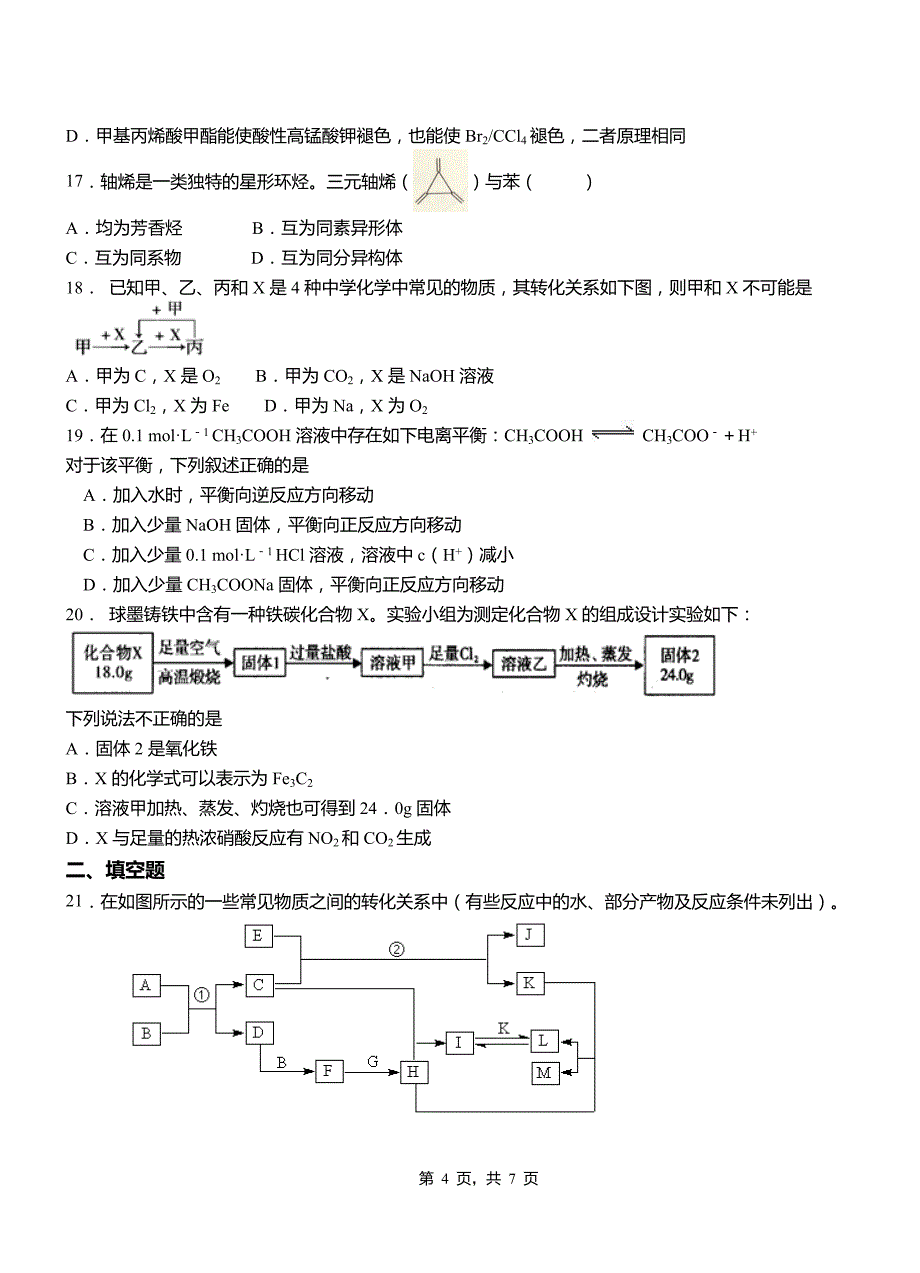 开鲁县第四中学校2018-2019学年上学期高二期中化学模拟题_第4页