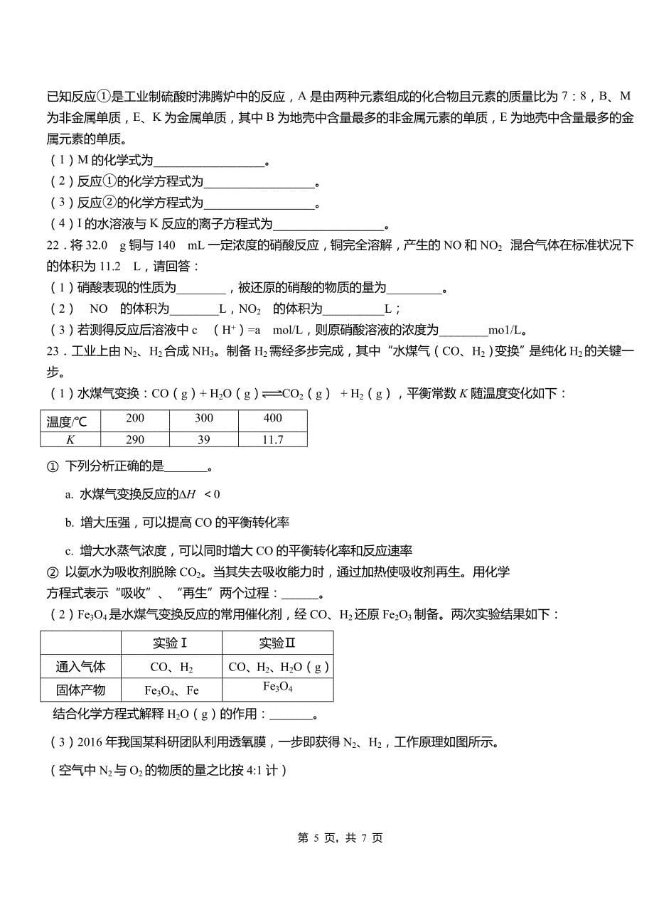 开鲁县第四中学校2018-2019学年上学期高二期中化学模拟题_第5页