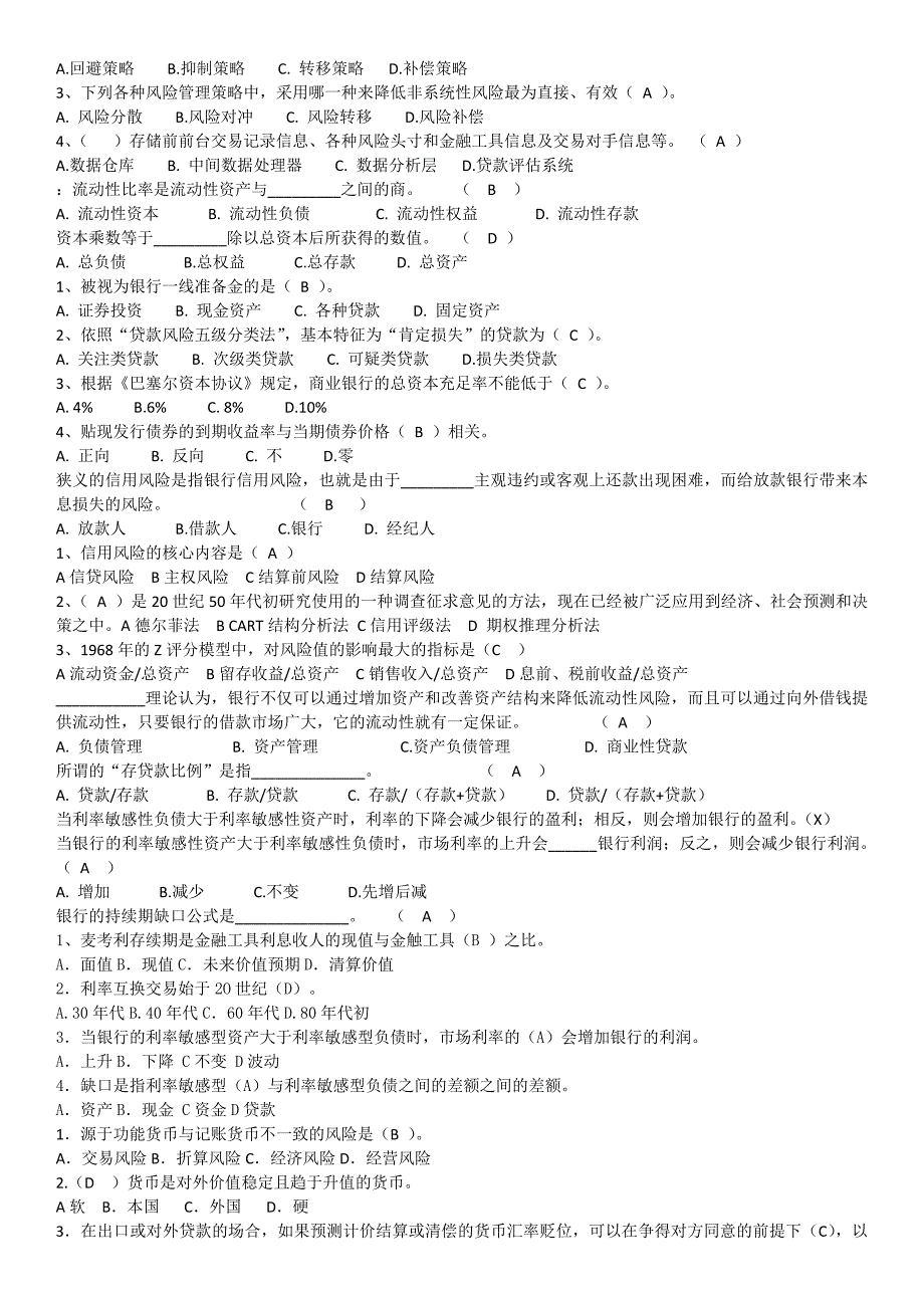 2019电大《金融风险管理》期末总复习资料考试重点必考重点【完整版_第2页