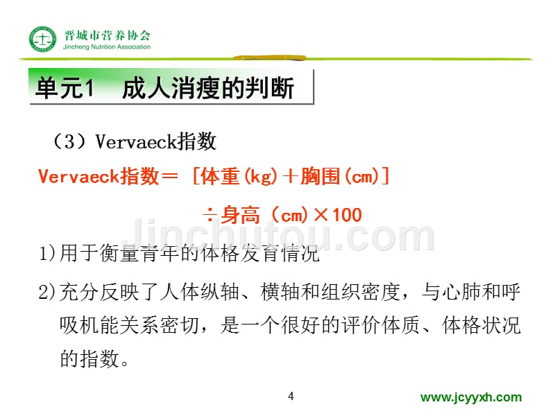 《营养不良的症状》ppt课件_第4页