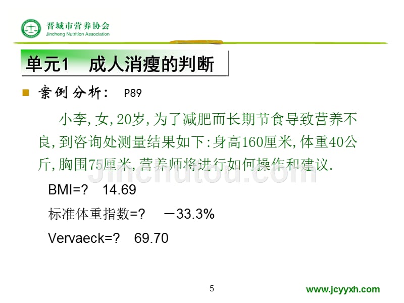 《营养不良的症状》ppt课件_第5页