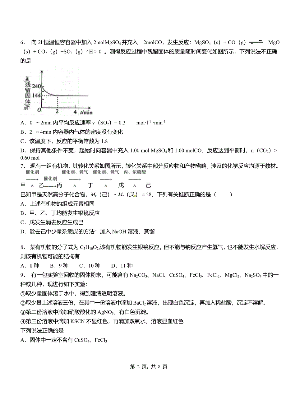 老河口市第三中学校2018-2019学年上学期高二期中化学模拟题_第2页