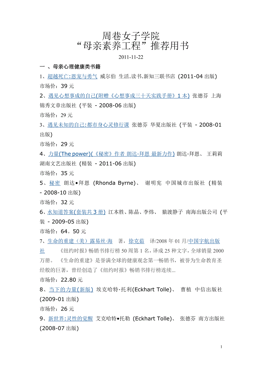 [教育学]学校心理工作室推荐用书_第1页