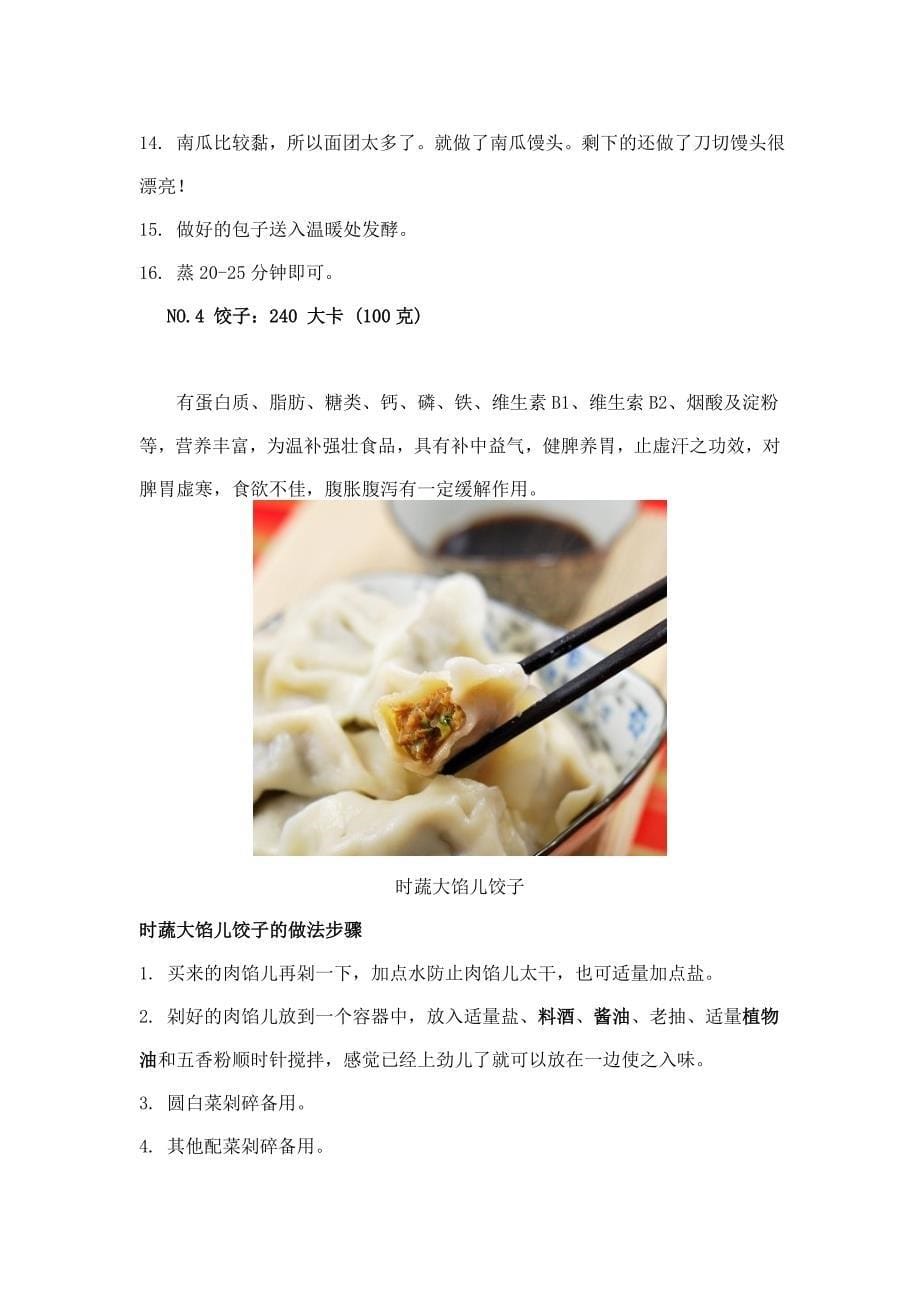 干吃不胖及八大美食排行榜_第5页