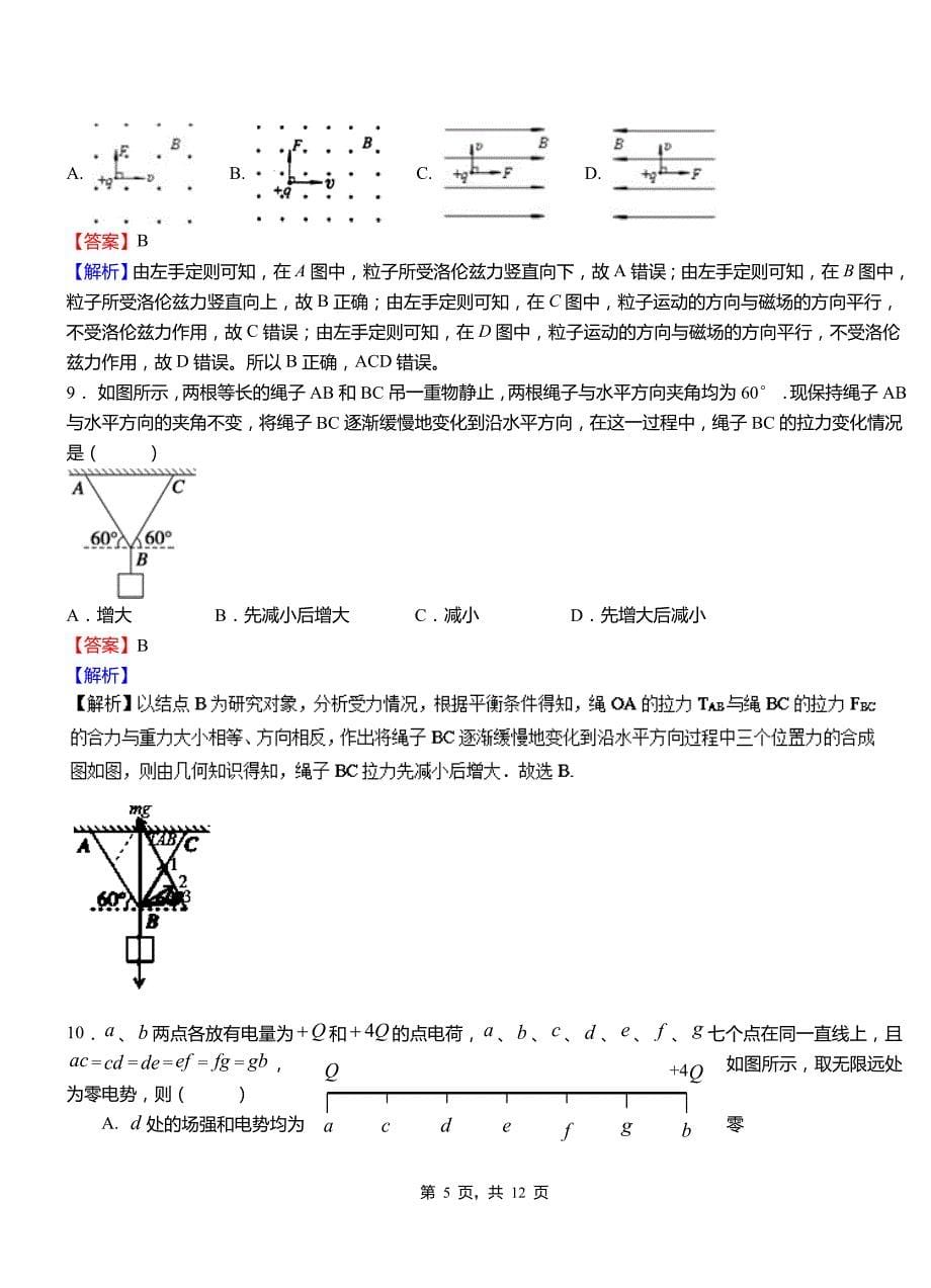 城固县高级中学2018-2019学年高二上学期第二次月考试卷物理_第5页