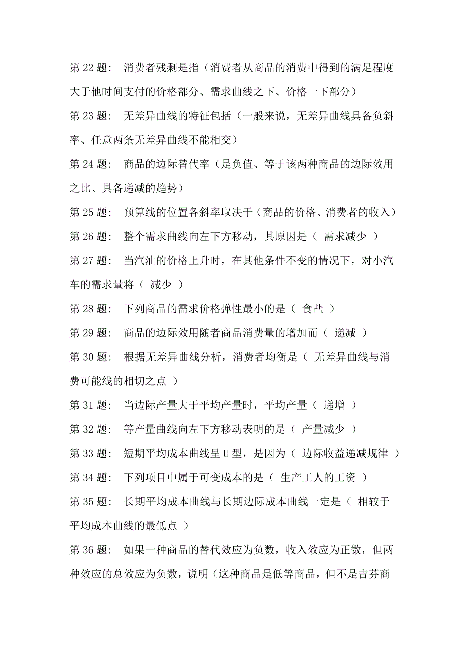 2019电大江苏统计学原理职业技能实训平台单机20版工商管理专业答案_第3页