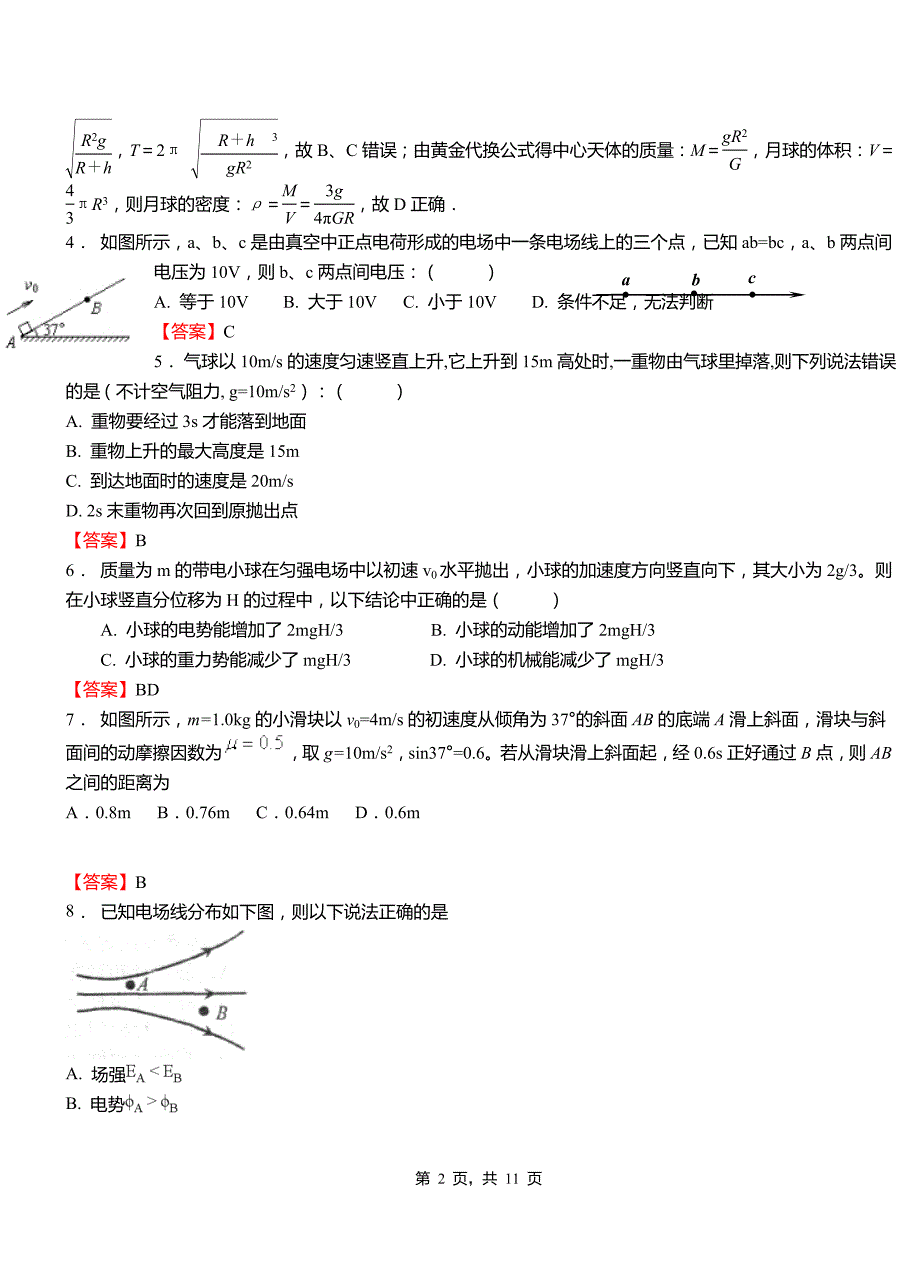 团风县第一中学校2018-2019学年高二上学期第二次月考试卷物理_第2页