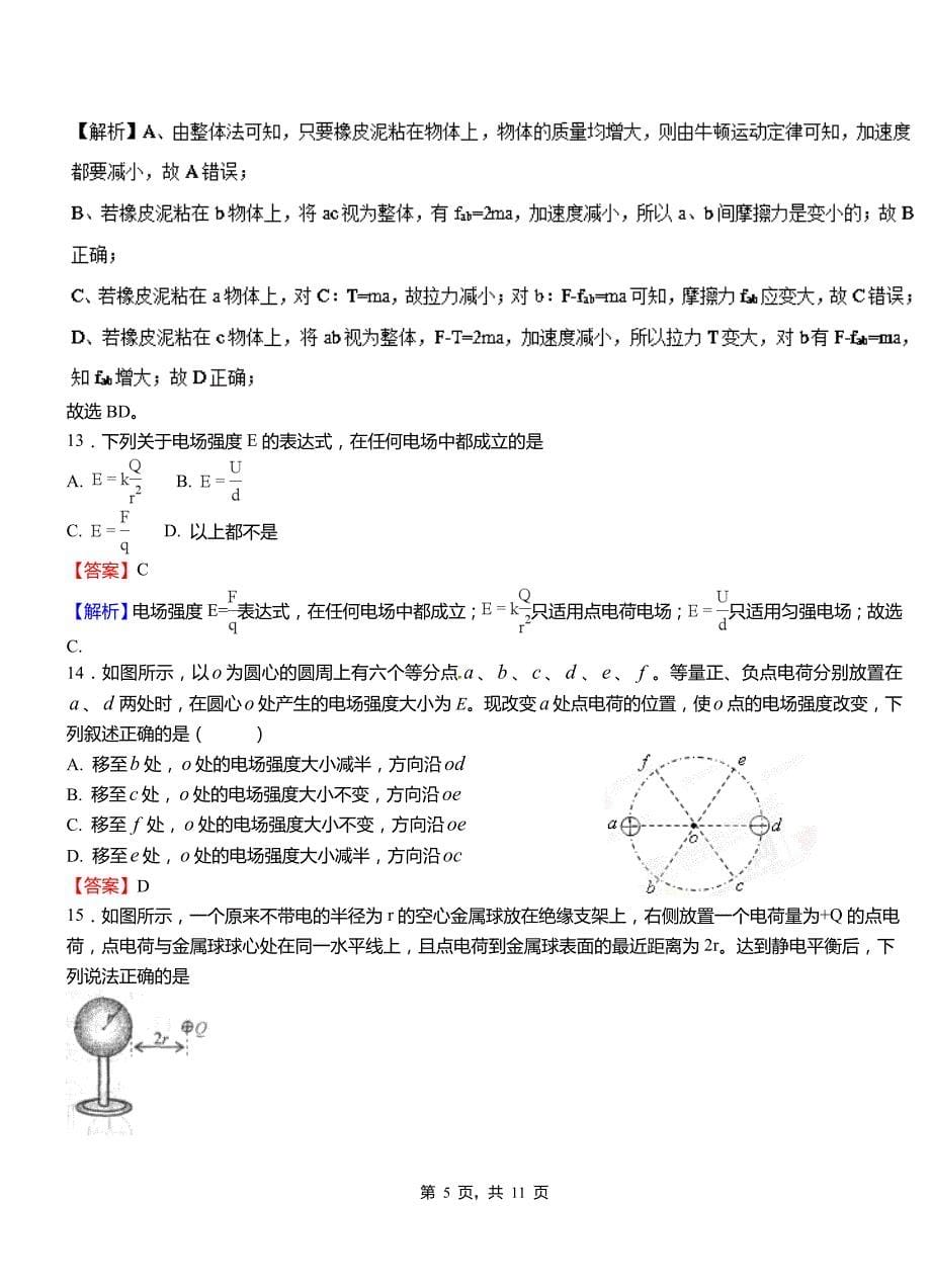 团风县第一中学校2018-2019学年高二上学期第二次月考试卷物理_第5页