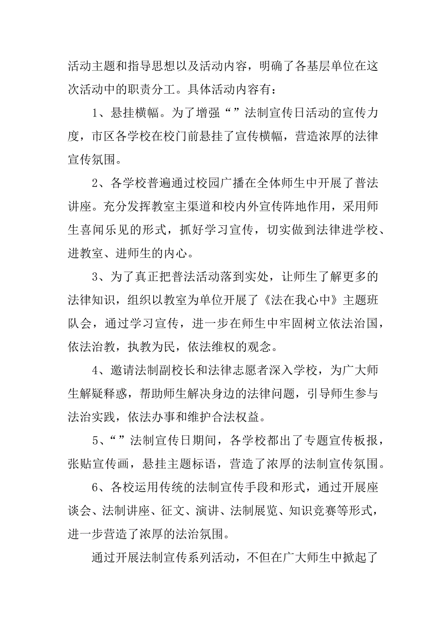 12.4宪法日宣传活动总结.doc_第2页