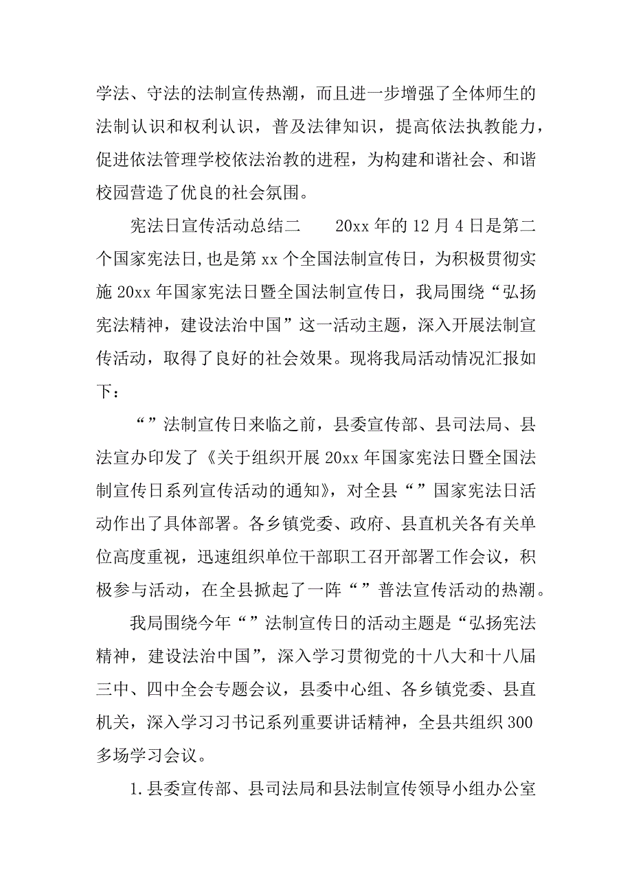 12.4宪法日宣传活动总结.doc_第3页