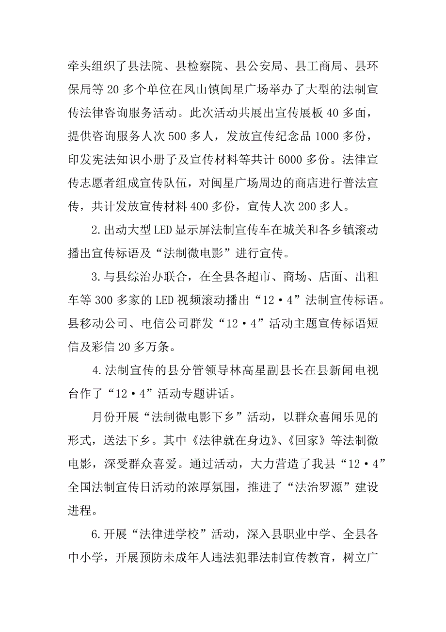 12.4宪法日宣传活动总结.doc_第4页