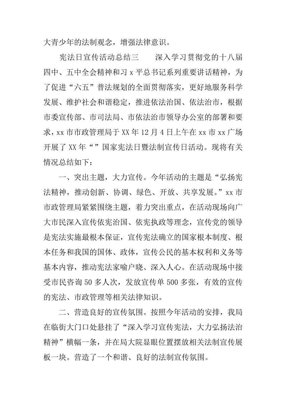 12.4宪法日宣传活动总结.doc_第5页