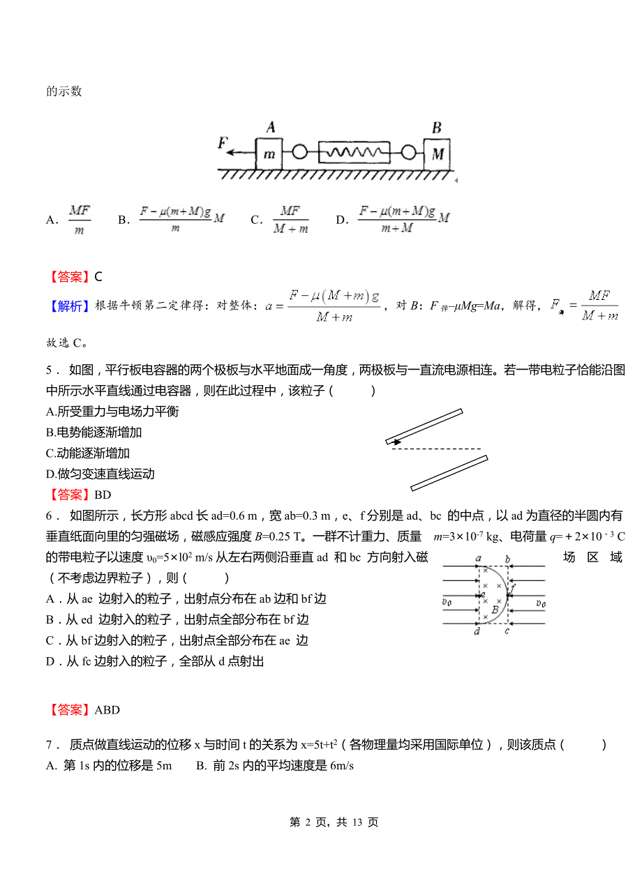 噶尔县第一中学校2018-2019学年高二上学期第二次月考试卷物理_第2页