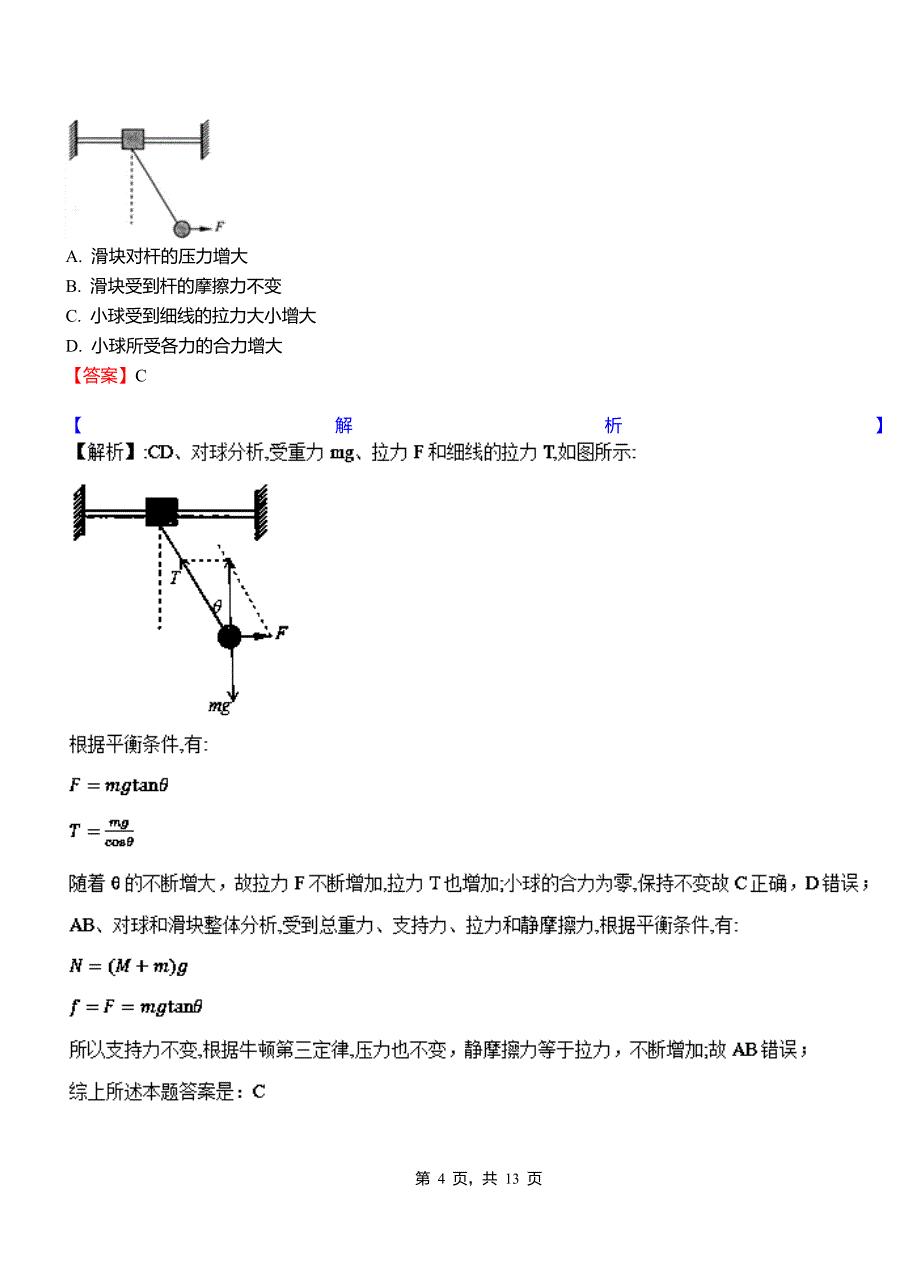 噶尔县第一中学校2018-2019学年高二上学期第二次月考试卷物理_第4页