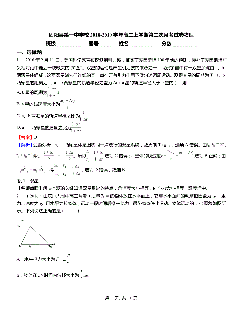 固阳县第一中学校2018-2019学年高二上学期第二次月考试卷物理_第1页