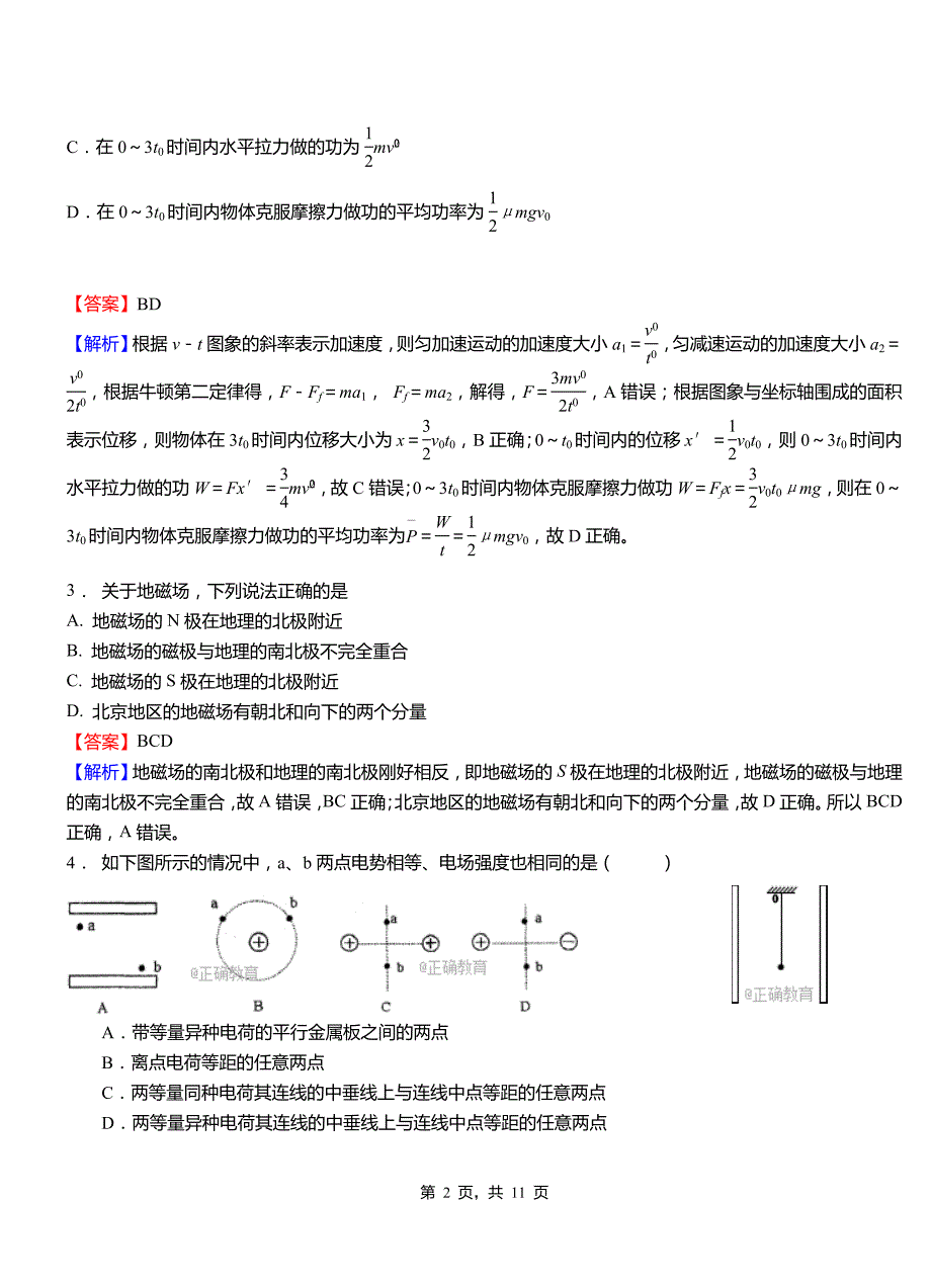 固阳县第一中学校2018-2019学年高二上学期第二次月考试卷物理_第2页