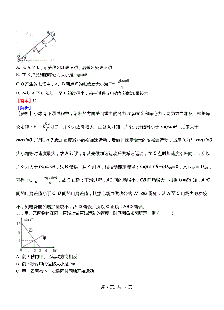 2018-2019学年高二上学期第二次月考试卷物理_第4页